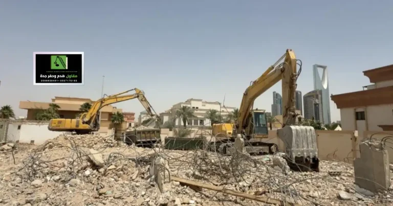 شركة هدم مباني في الدمام