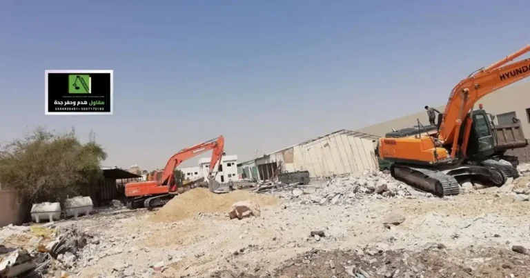 خبراء هدم المباني بجدة | الرياض | المدينة المنورة | الدمام